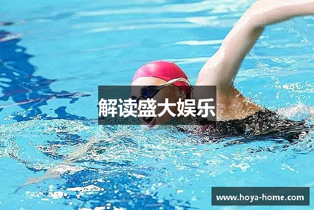 解读盛大娱乐